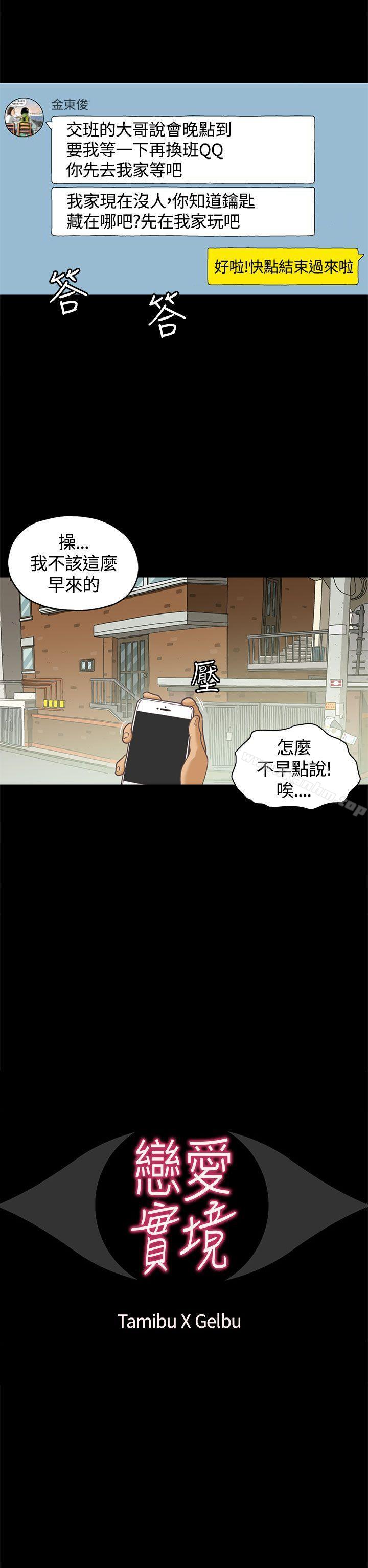 戀愛實境 在线观看 第1話 漫画图片2