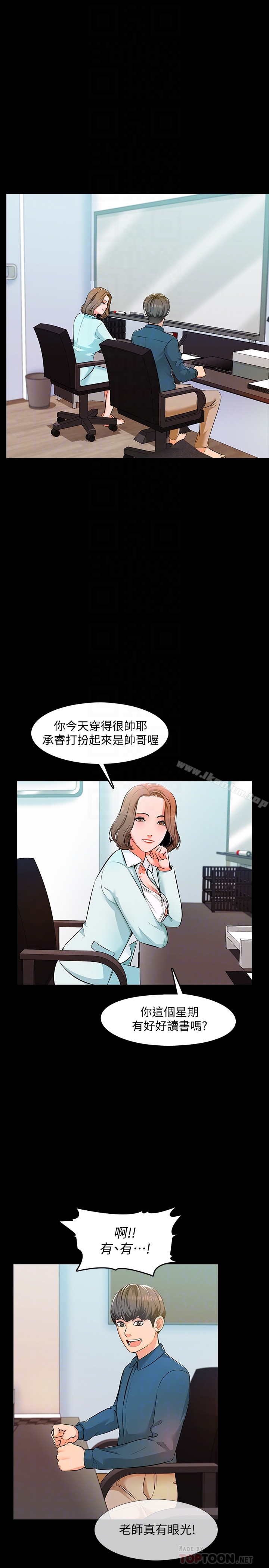 韩漫H漫画 家教老师  - 点击阅读 第4话-答对我就脱 7