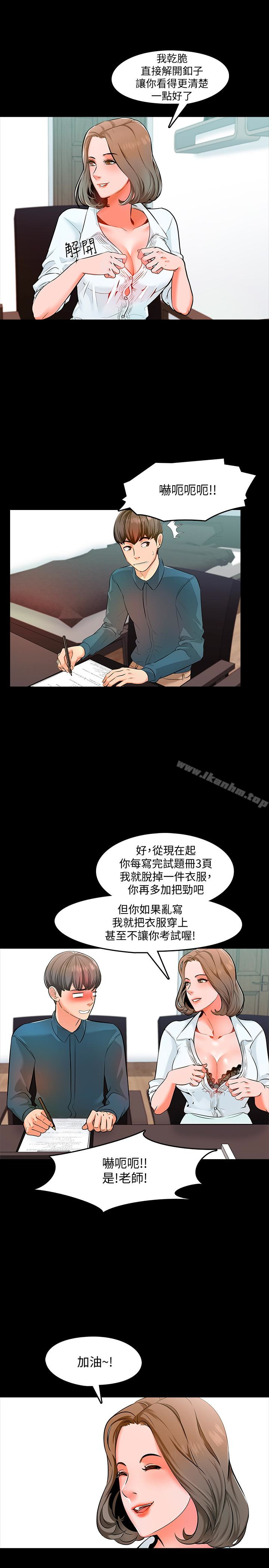 韩漫H漫画 家教老师  - 点击阅读 第4话-答对我就脱 14