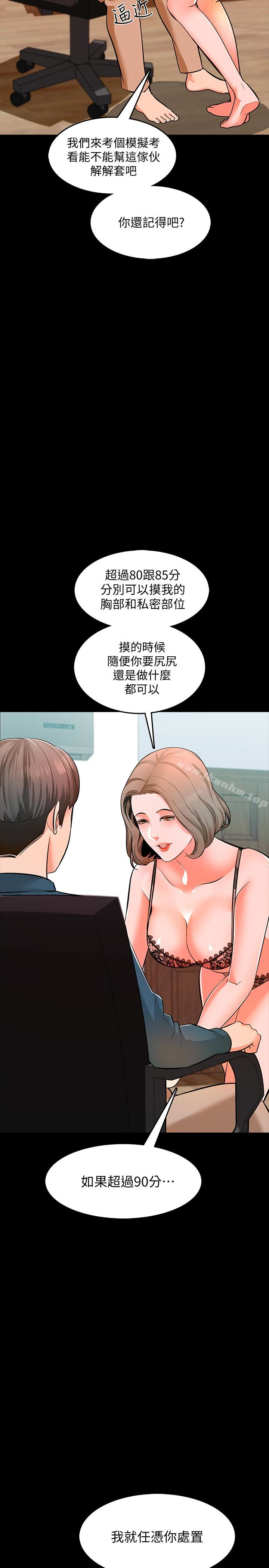 漫画韩国 傢教老師   - 立即阅读 第4話-答對我就脫第26漫画图片