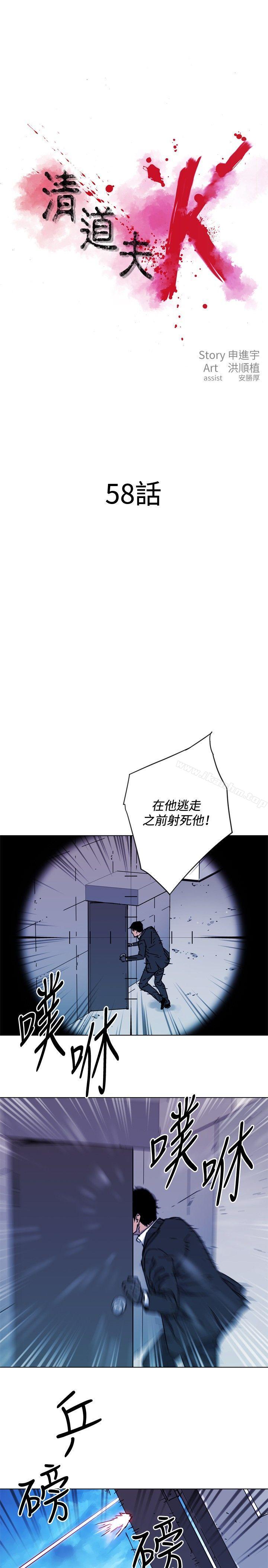 清道夫K漫画 免费阅读 第58话 1.jpg