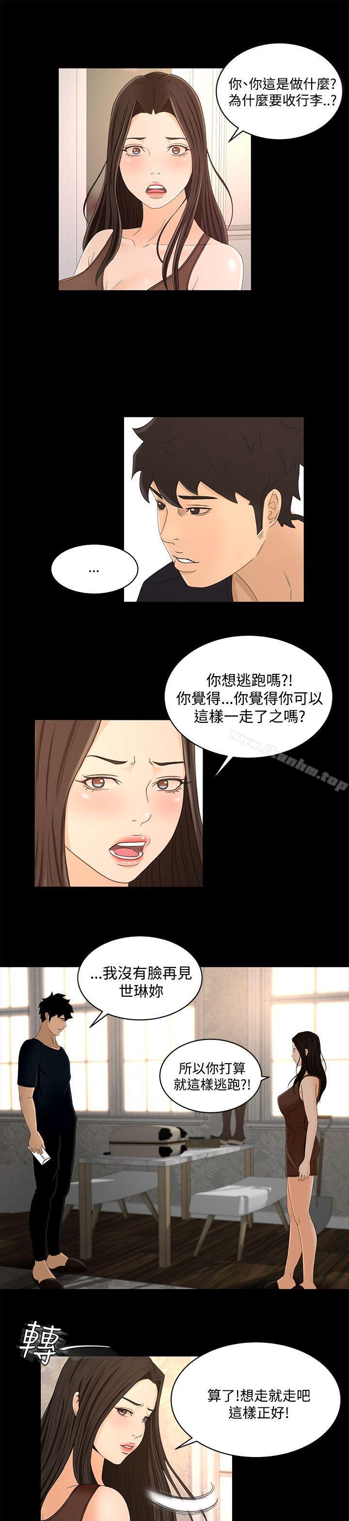 漫画韩国 獵物   - 立即阅读 第21話第18漫画图片