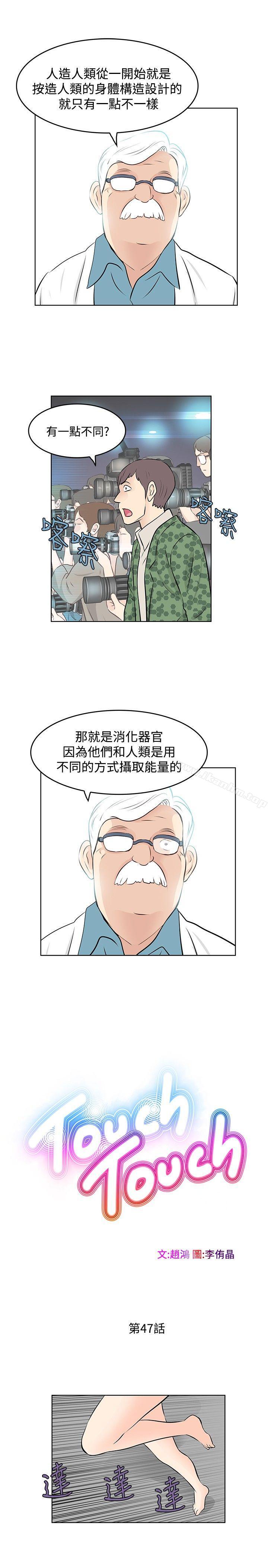 漫画韩国 TouchTouch   - 立即阅读 第47話第1漫画图片