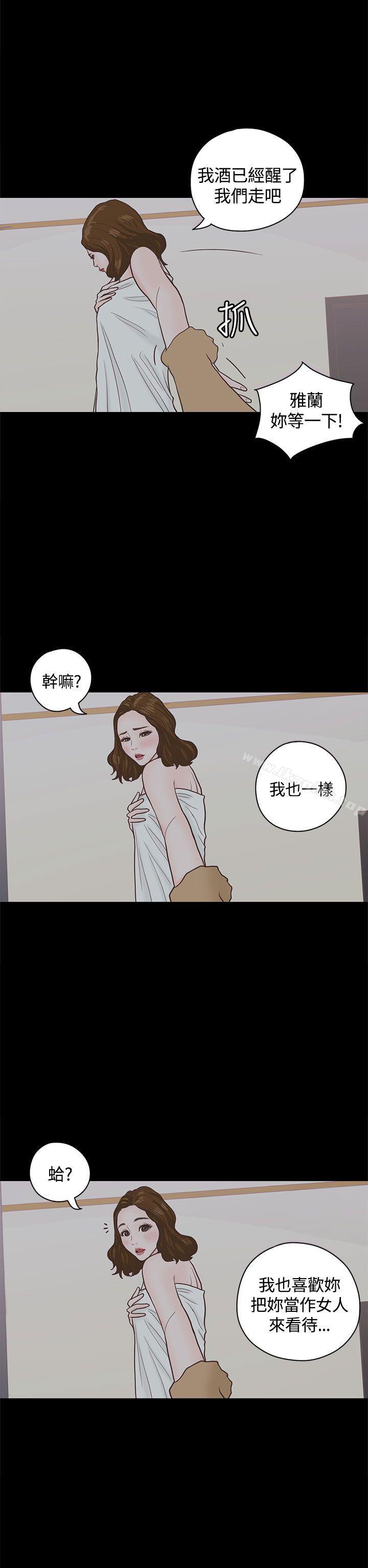 戀愛實境 在线观看 第3話 漫画图片23