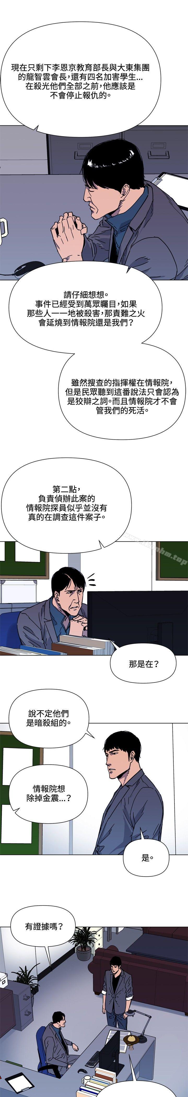 清道夫K 在线观看 第60話 漫画图片10