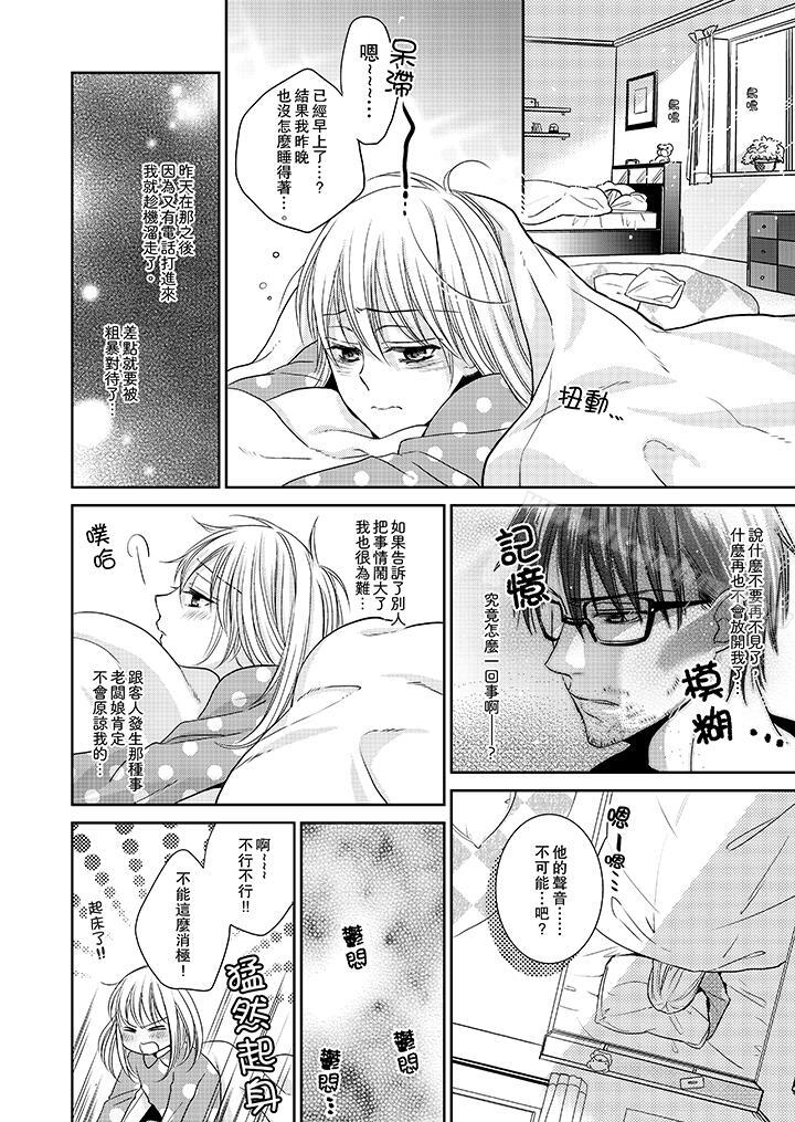 客人是色色的前男友! 在线观看 第3話 漫画图片5