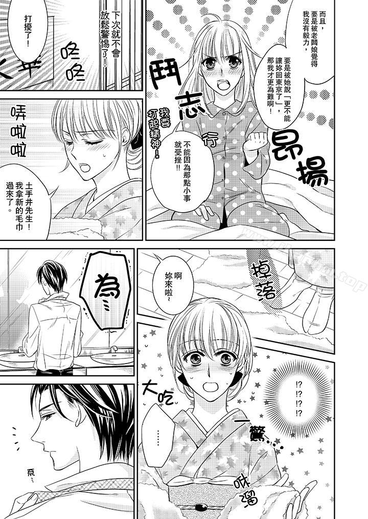 韩漫H漫画 客人是色色的前男友!  - 点击阅读 第3话 6