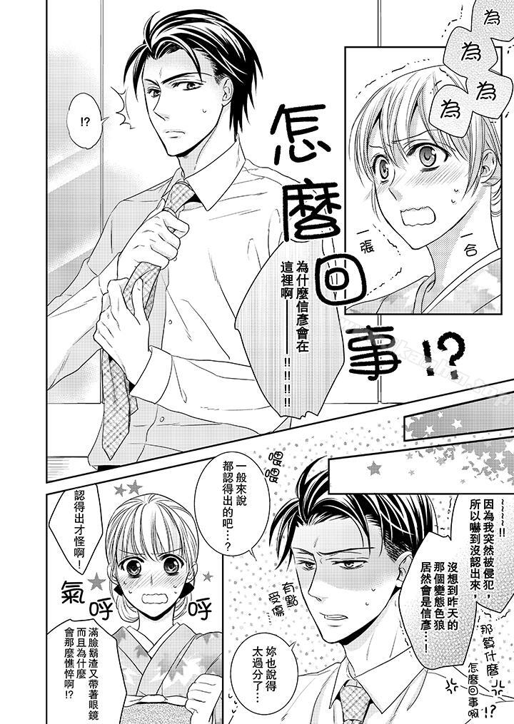 客人是色色的前男友!漫画 免费阅读 第3话 7.jpg