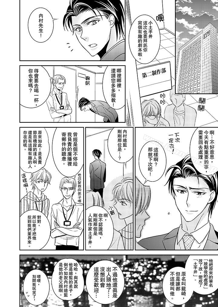 客人是色色的前男友! 在线观看 第3話 漫画图片11