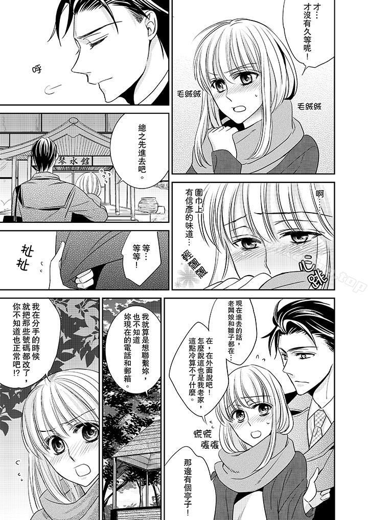 客人是色色的前男友! 在线观看 第3話 漫画图片14