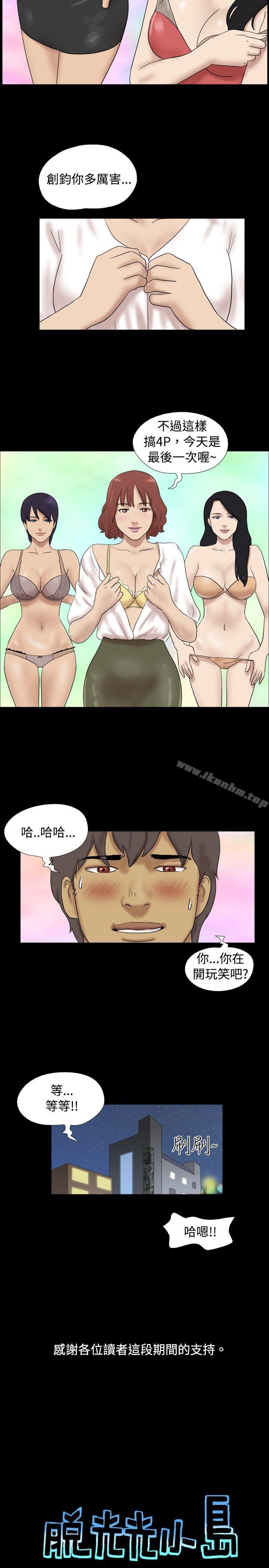 脫光光小島 在线观看 脫光光小島 最終話 漫画图片11