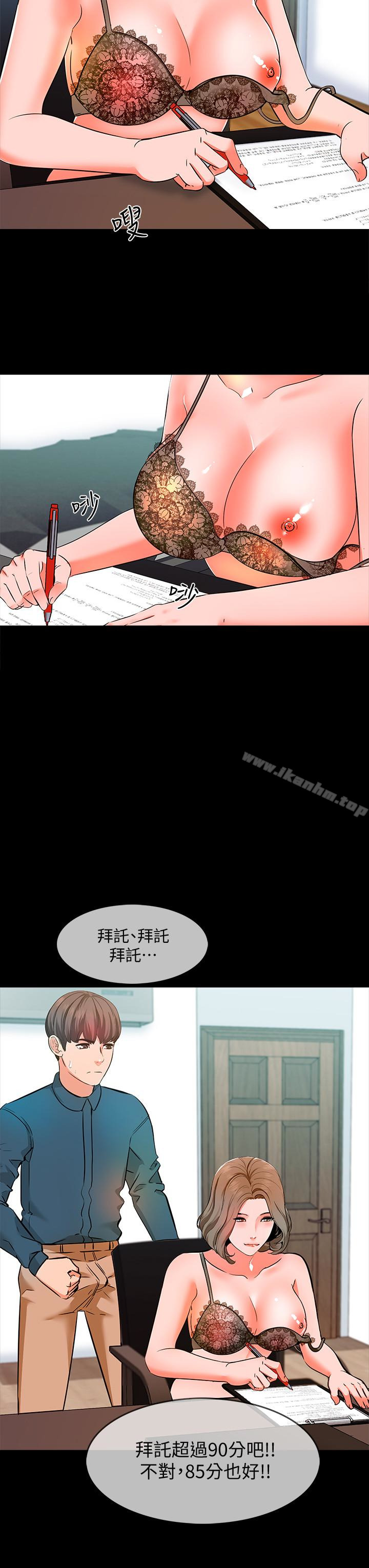 傢教老師 在线观看 第5話-超過80分的獎勵 漫画图片14