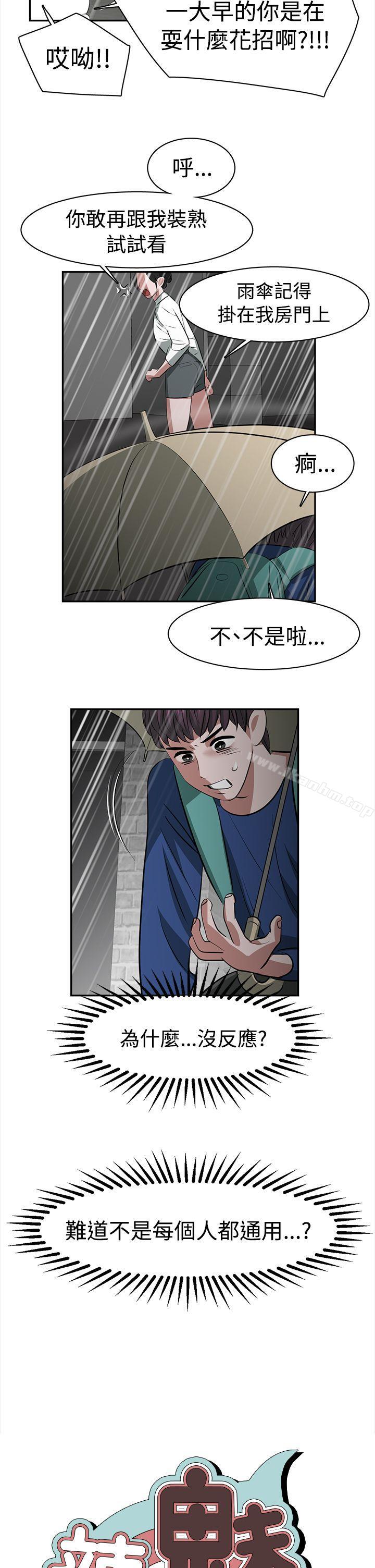 辣魅當家漫画 免费阅读 第23话 4.jpg