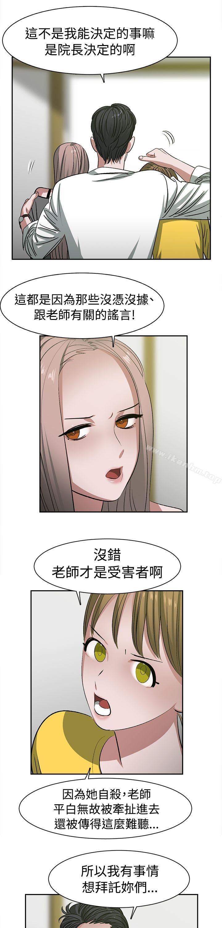 辣魅當傢 在线观看 第23話 漫画图片12