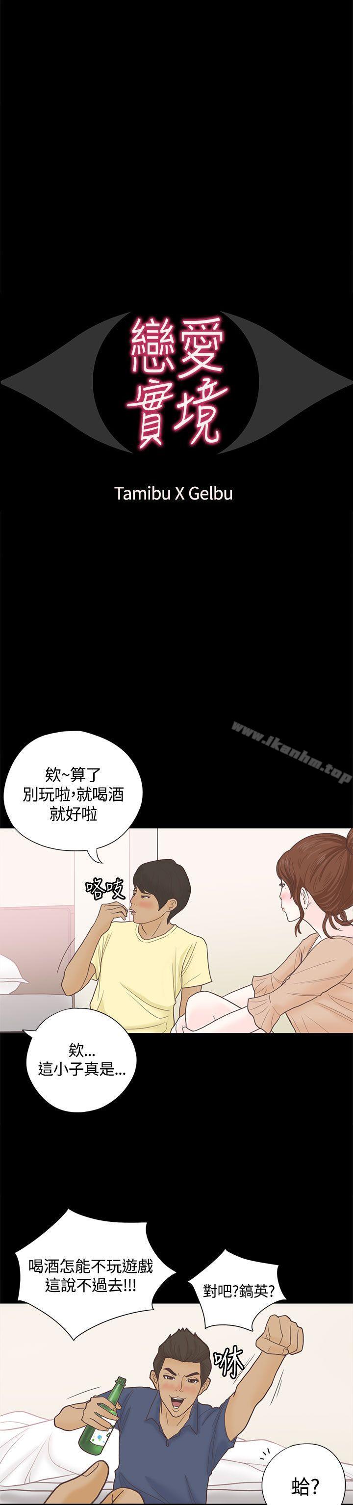 漫画韩国 戀愛實境   - 立即阅读 第4話第2漫画图片