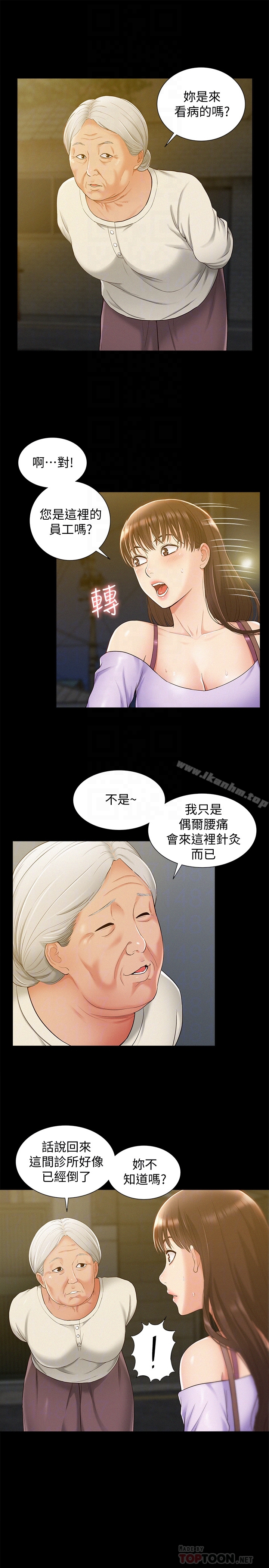 難言之隱 在线观看 第13話-讓人無法自拔的滋味 漫画图片15