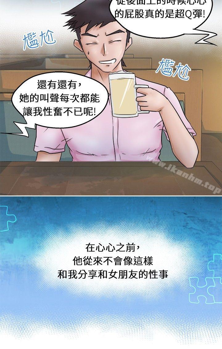 漫画韩国 好朋友的女朋友   - 立即阅读 第1話第7漫画图片