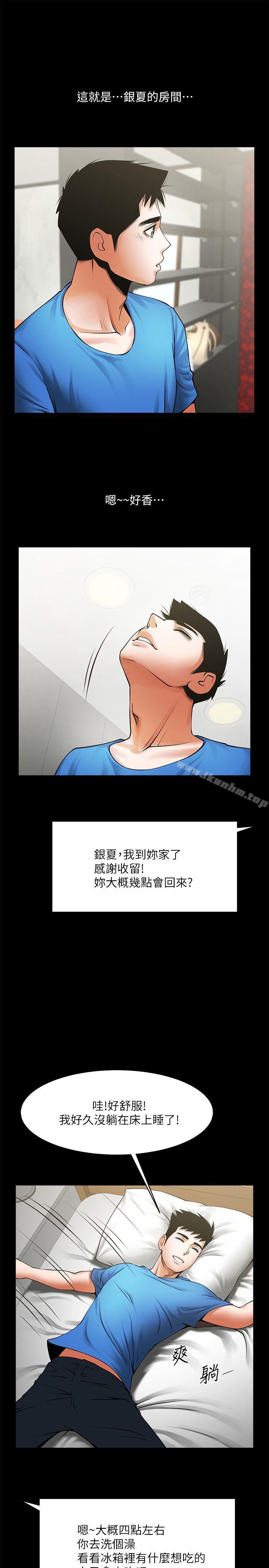 漫画韩国 共享情人   - 立即阅读 第41話-與銀夏同居的微妙初夜第1漫画图片