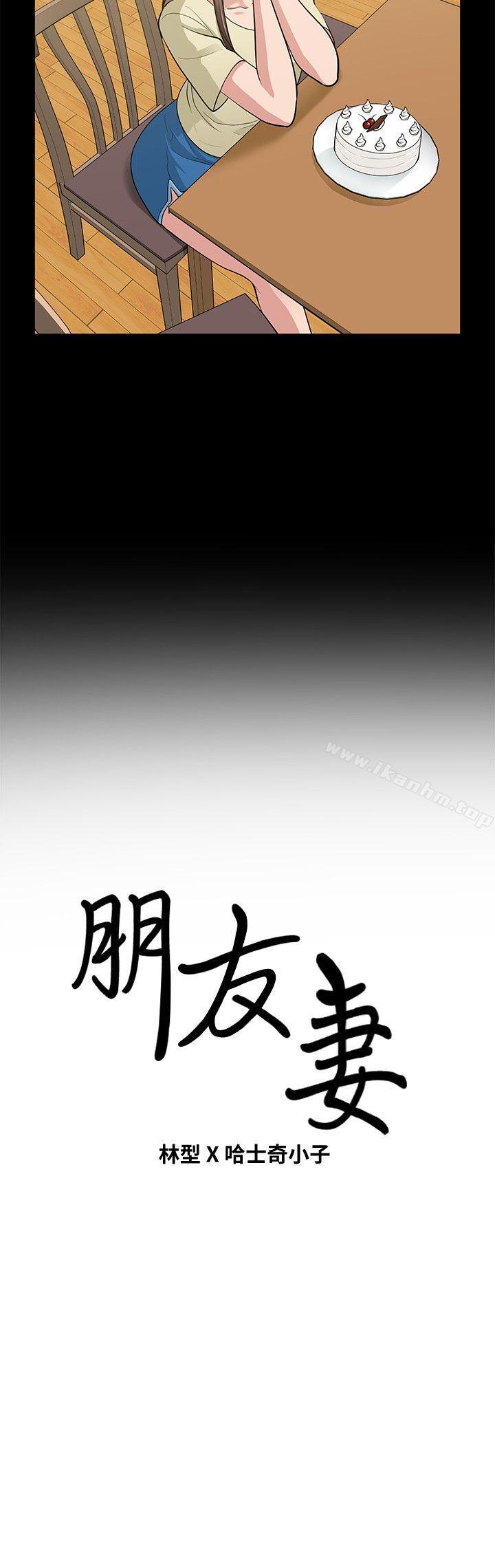 韩漫H漫画 朋友妻  - 点击阅读 第17话 - 前女友 37