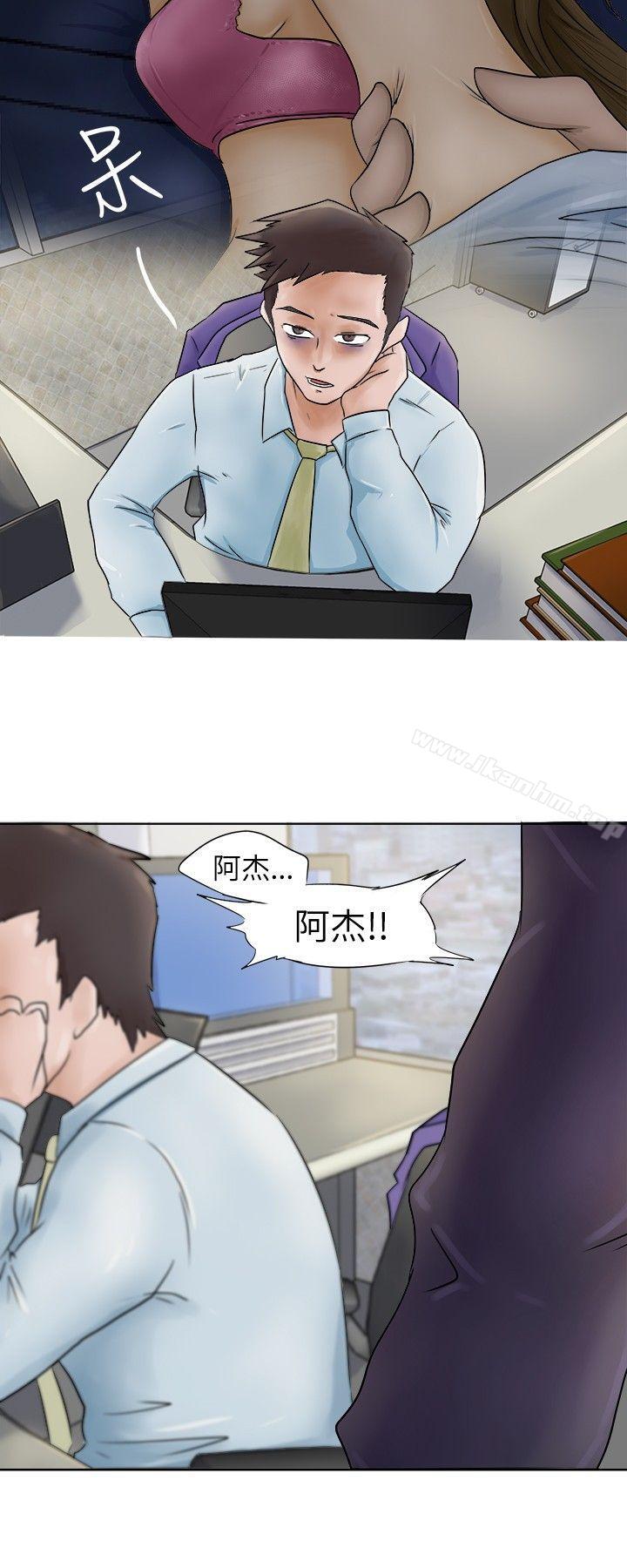 好朋友的女朋友 在线观看 第2話 漫画图片2