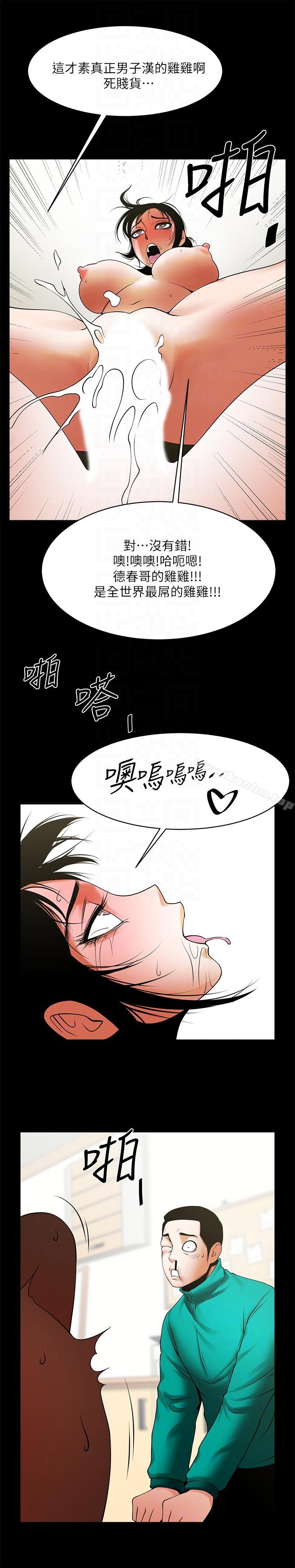 漫画韩国 共享情人   - 立即阅读 第42話-身處險境妳還這麼有感覺?!第25漫画图片