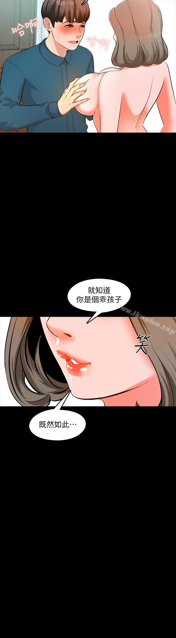 傢教老師 在线观看 第6話-初體驗 漫画图片8