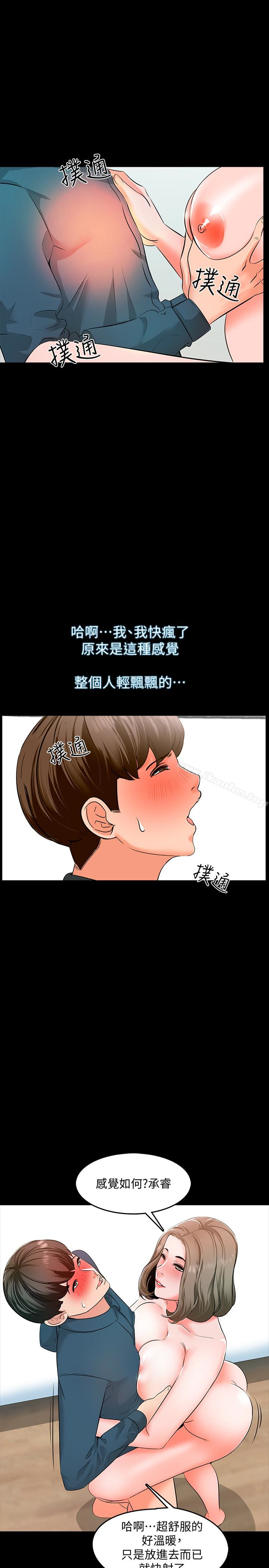 傢教老師 在线观看 第6話-初體驗 漫画图片17