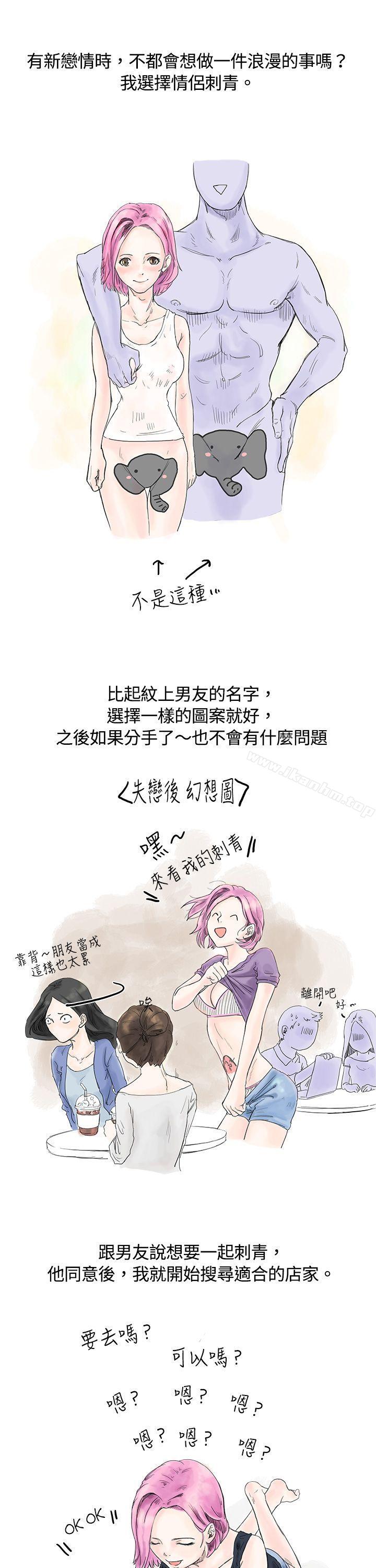 漫画韩国 秘密Story   - 立即阅读 秘密Story 愛的刺青(上)第1漫画图片