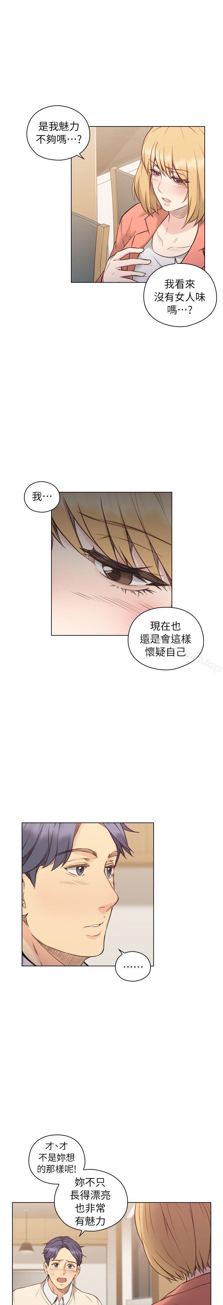 老師,好久不見 在线观看 第44話 - 新的男人 漫画图片25