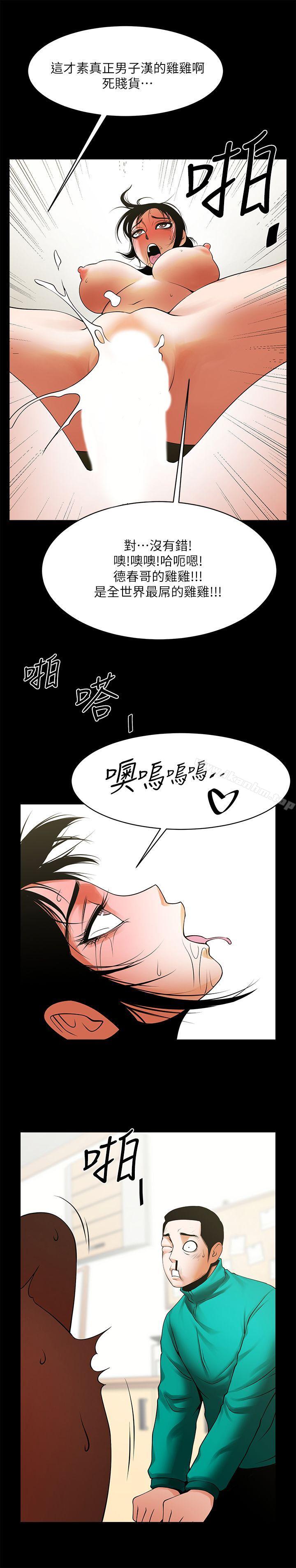 漫画韩国 共享情人   - 立即阅读 第43話-確認彼此的心意後第2漫画图片