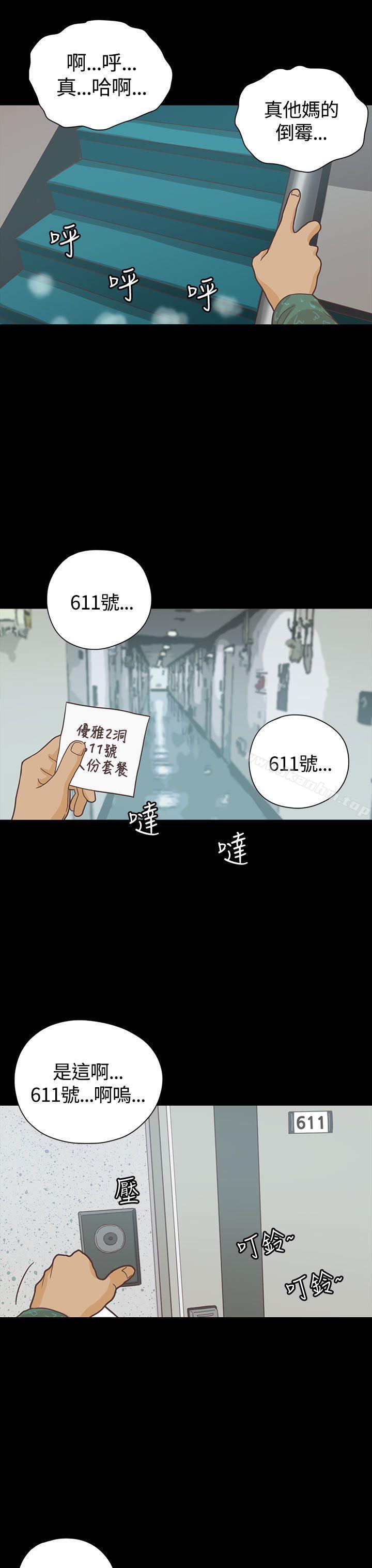 戀愛實境 在线观看 第6話 漫画图片3