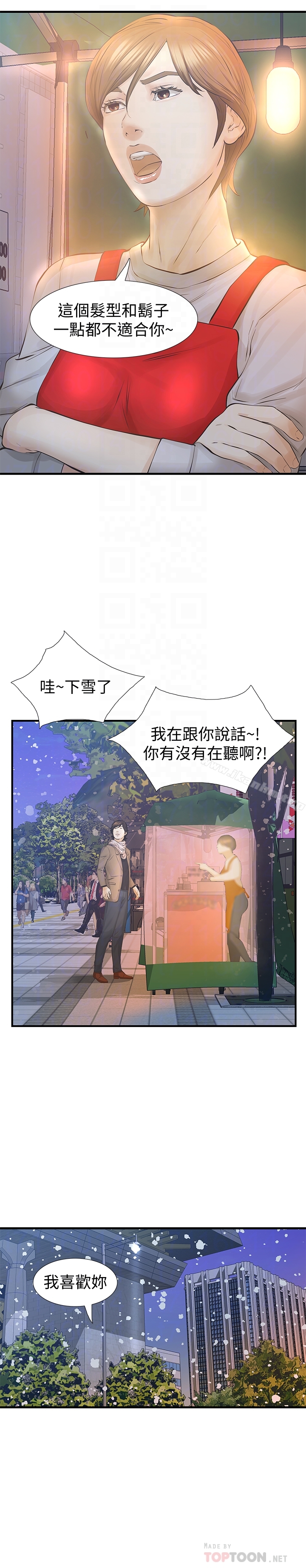 漫画韩国 那傢夥的女人   - 立即阅读 那傢夥的女人 最終話-結束漫長的徬徨之後第31漫画图片