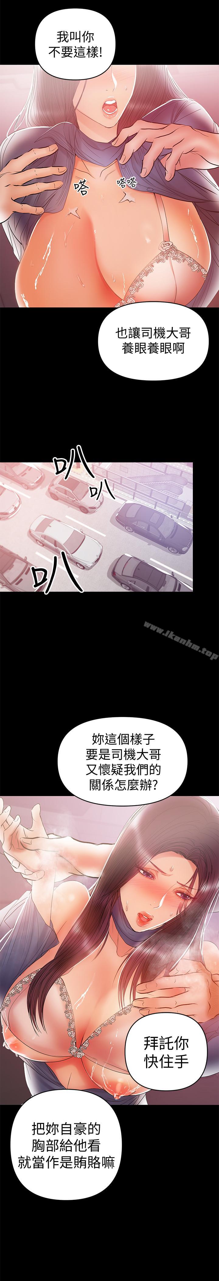 漫画韩国 兼職奶媽   - 立即阅读 第21話-在車上被硬來第9漫画图片