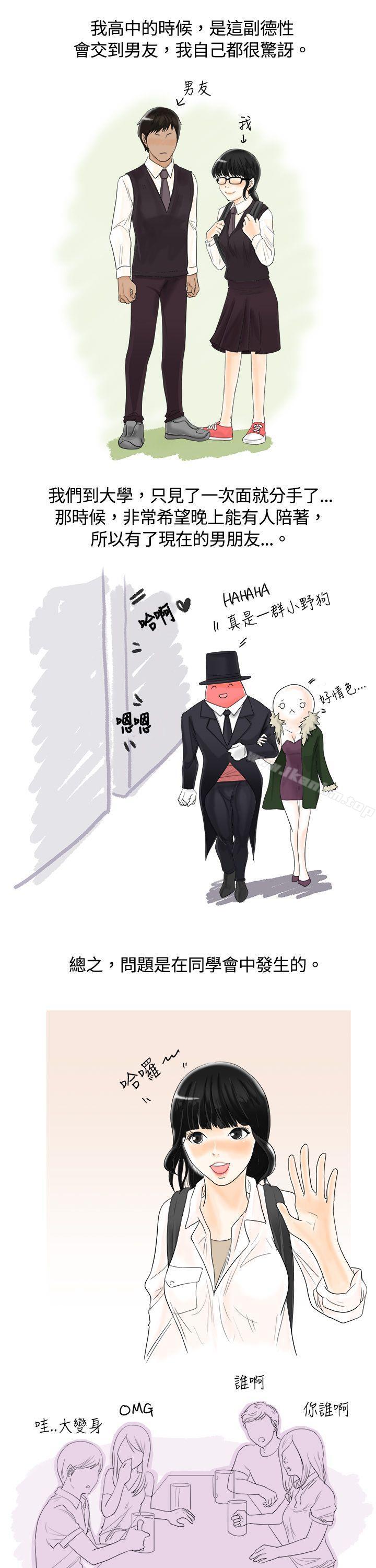 秘密Story漫画 免费阅读 秘密Story 遇到史上最烂的无赖(上) 3.jpg