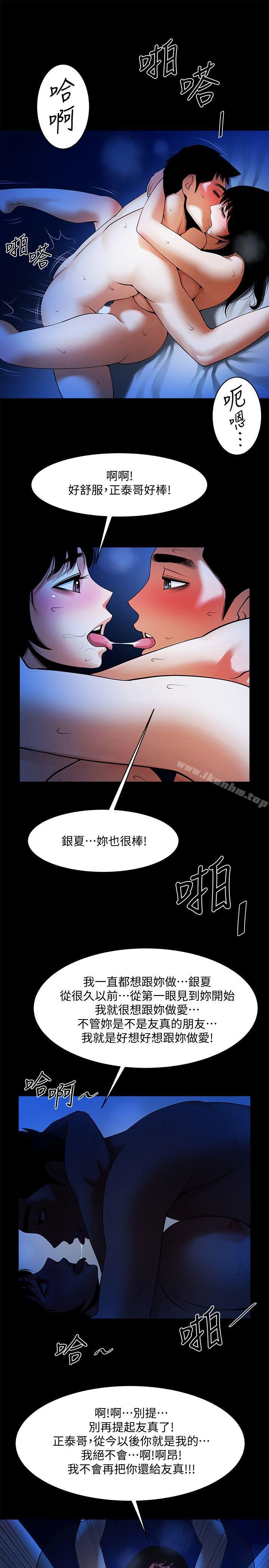韩漫H漫画 共享情人  - 点击阅读 第44话-你还能再来一次吗? 16