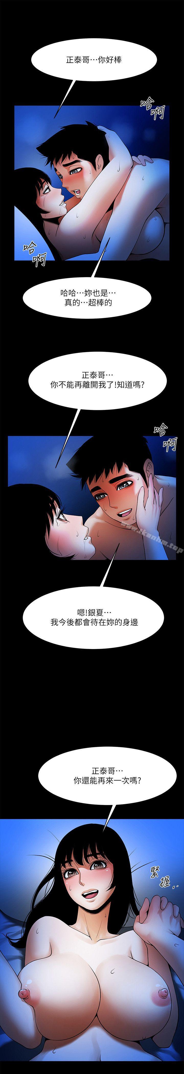 漫画韩国 共享情人   - 立即阅读 第44話-你還能再來一次嗎?第20漫画图片