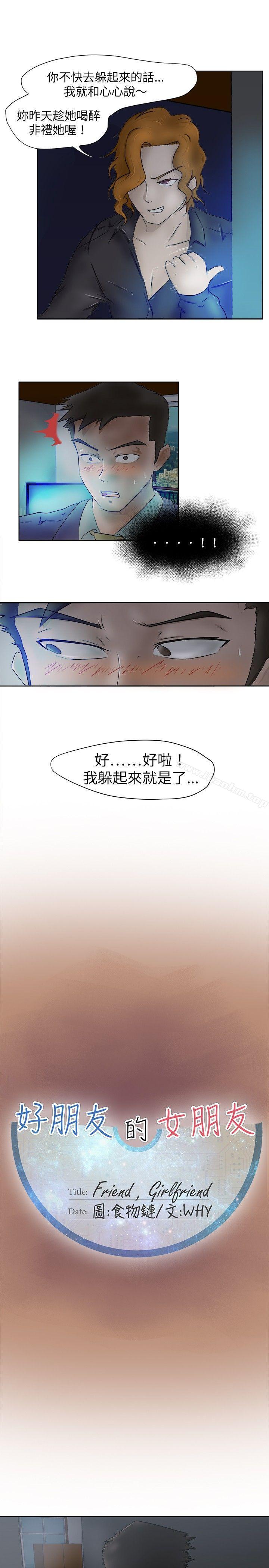 漫画韩国 好朋友的女朋友   - 立即阅读 第4話第5漫画图片