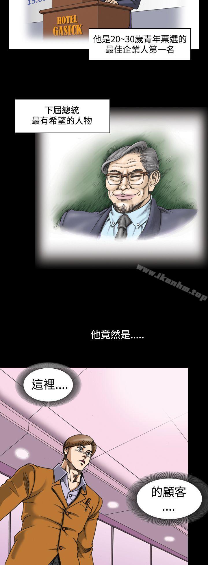 上流社會 在线观看 第3話 漫画图片4