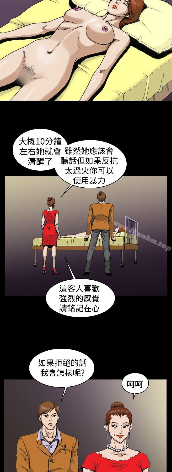 上流社會 在线观看 第3話 漫画图片6