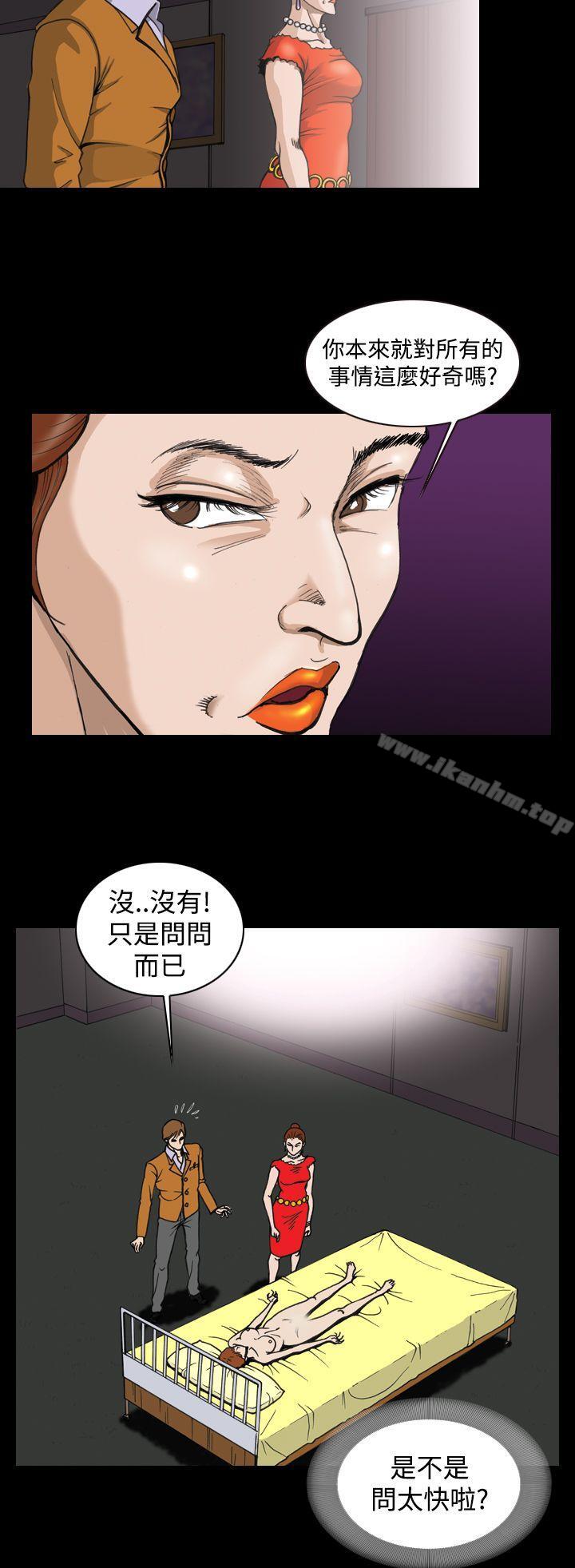 上流社會 在线观看 第3話 漫画图片8