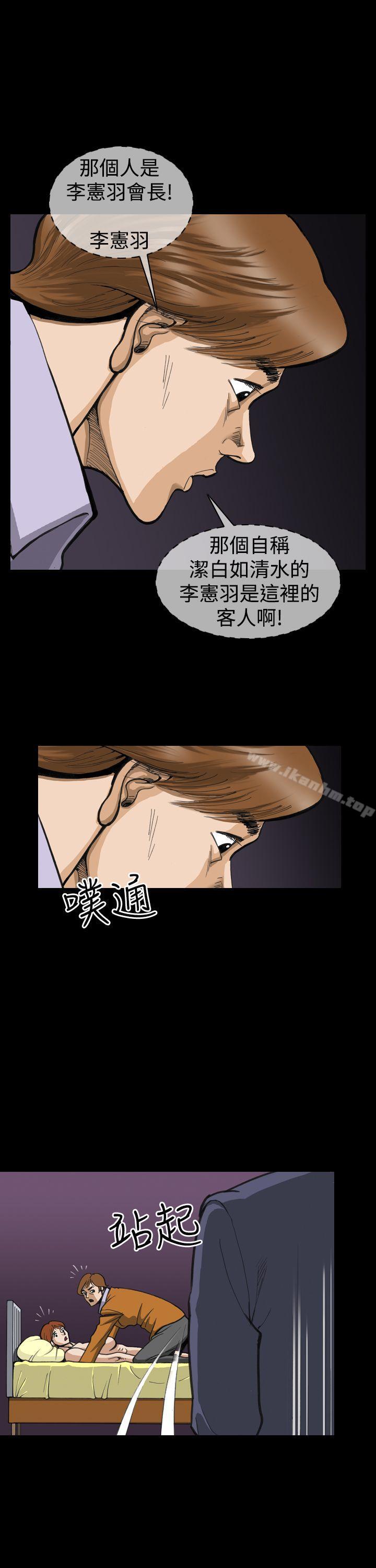 上流社會 在线观看 第3話 漫画图片13