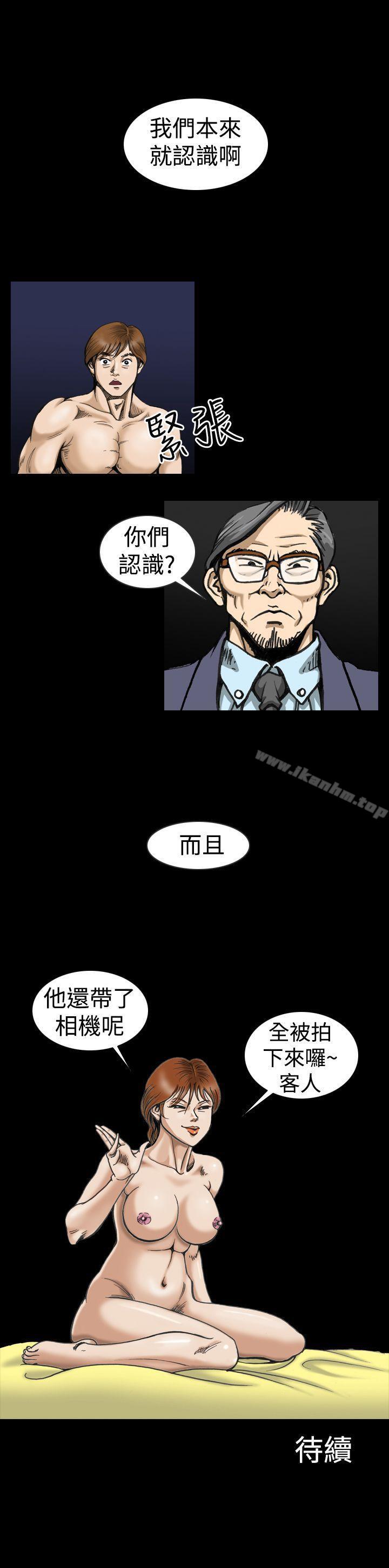 上流社會 在线观看 第3話 漫画图片23