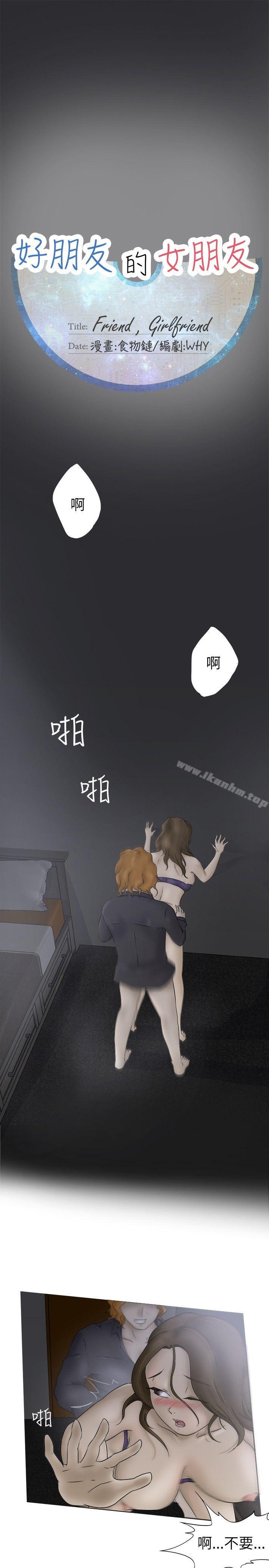 好朋友的女朋友 在线观看 第5話 漫画图片1