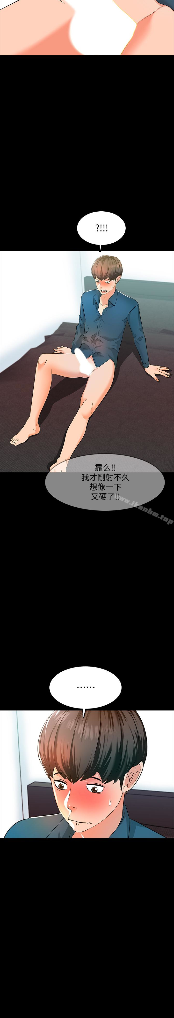 漫画韩国 傢教老師   - 立即阅读 第7話-用身體和學生做的約定第14漫画图片