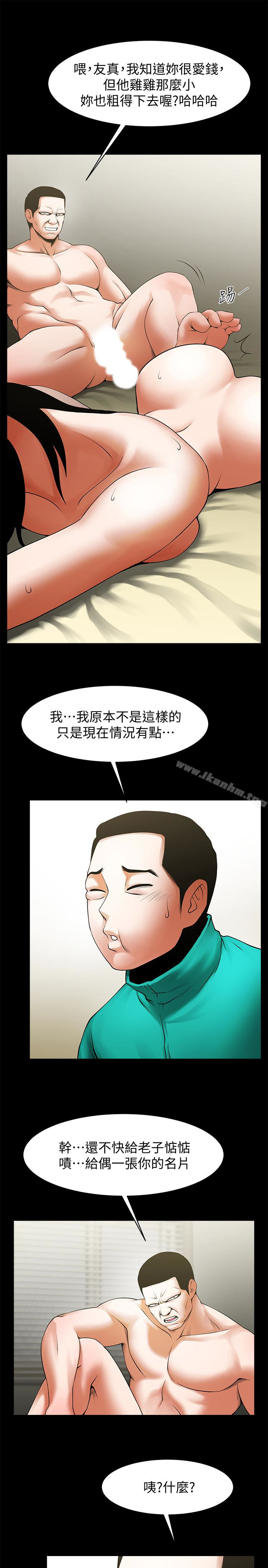 漫画韩国 共享情人   - 立即阅读 第45話-受制於陌生的彪形大漢第13漫画图片
