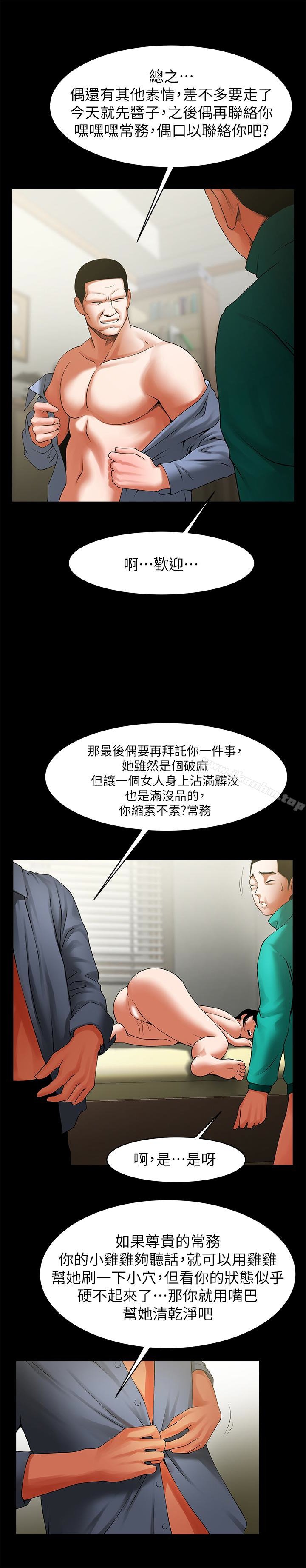 漫画韩国 共享情人   - 立即阅读 第45話-受制於陌生的彪形大漢第17漫画图片