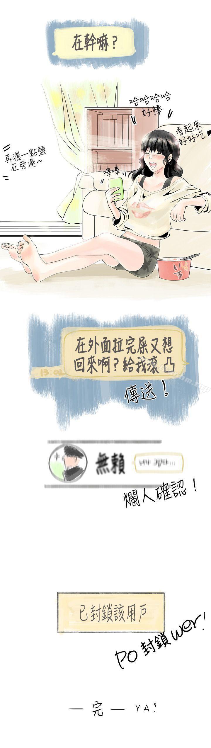 韩漫H漫画 秘密Story  - 点击阅读 秘密Story 遇到史上最烂的无赖(下) 18