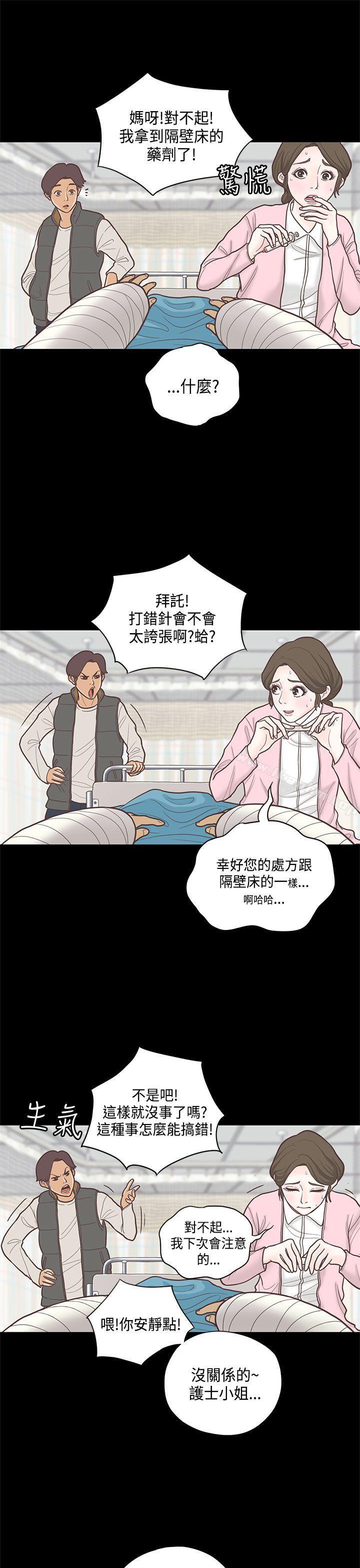 戀愛實境 在线观看 第8話 漫画图片5