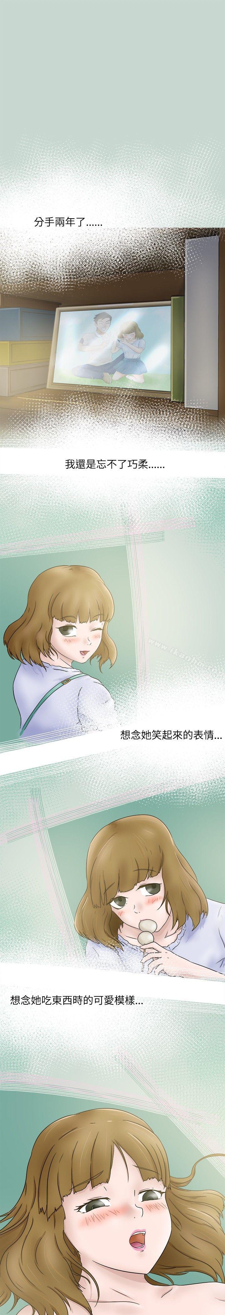 漫画韩国 好朋友的女朋友   - 立即阅读 第6話第1漫画图片