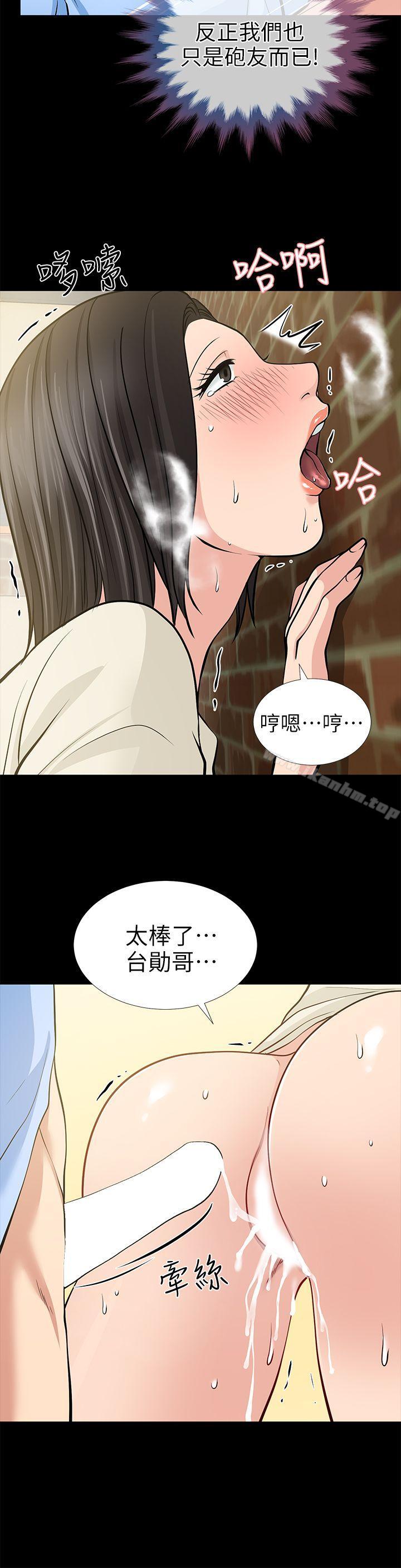 韩漫H漫画 朋友妻  - 点击阅读 第20话 - 跟砲友和老婆共处一室 29